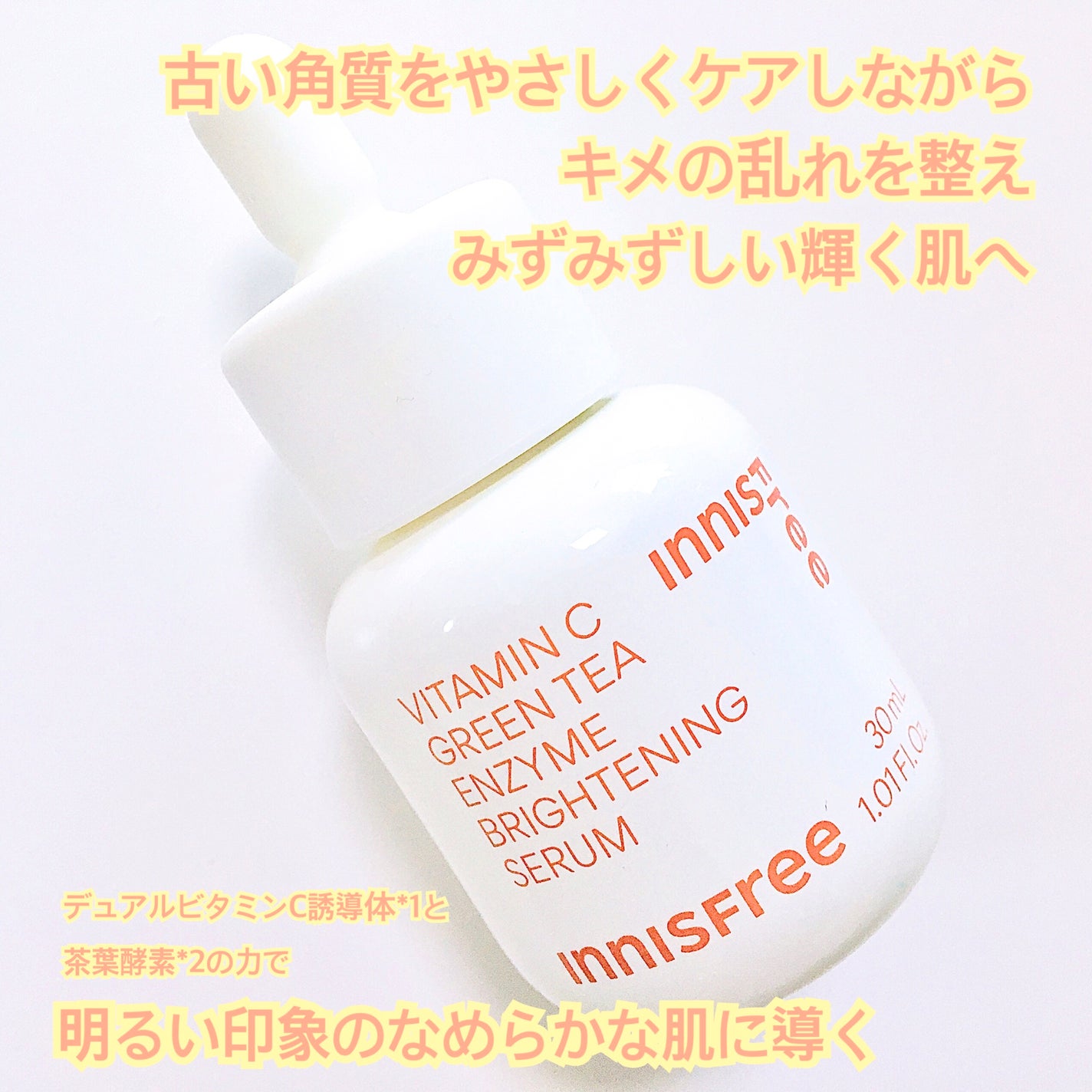 ビタC グリーンティーエンザイム ブライト セラム/innisfree/美容液を使ったクチコミ(2枚目)