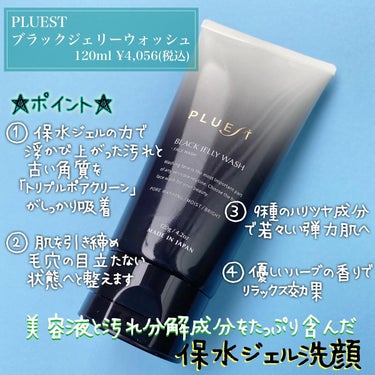 BLACK JELLY WASH（ブラックジェリーウォッシュ）/PLUEST/その他洗顔料を使ったクチコミ（2枚目）