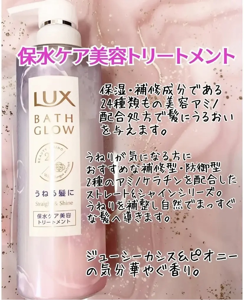 バスグロウ ストレート&シャイン シャンプー/トリートメント トリートメントポンプ/LUX/市販シャンプーを使ったクチコミ（1枚目）