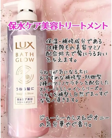 バスグロウ ストレート&シャイン シャンプー/トリートメント トリートメントポンプ/LUX/市販シャンプーの画像