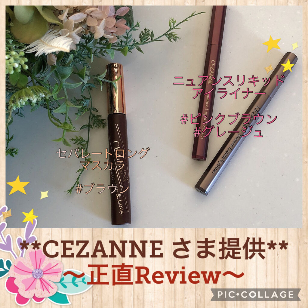 セパレートロングマスカラ/CEZANNE/マスカラを使ったクチコミ（1枚目）