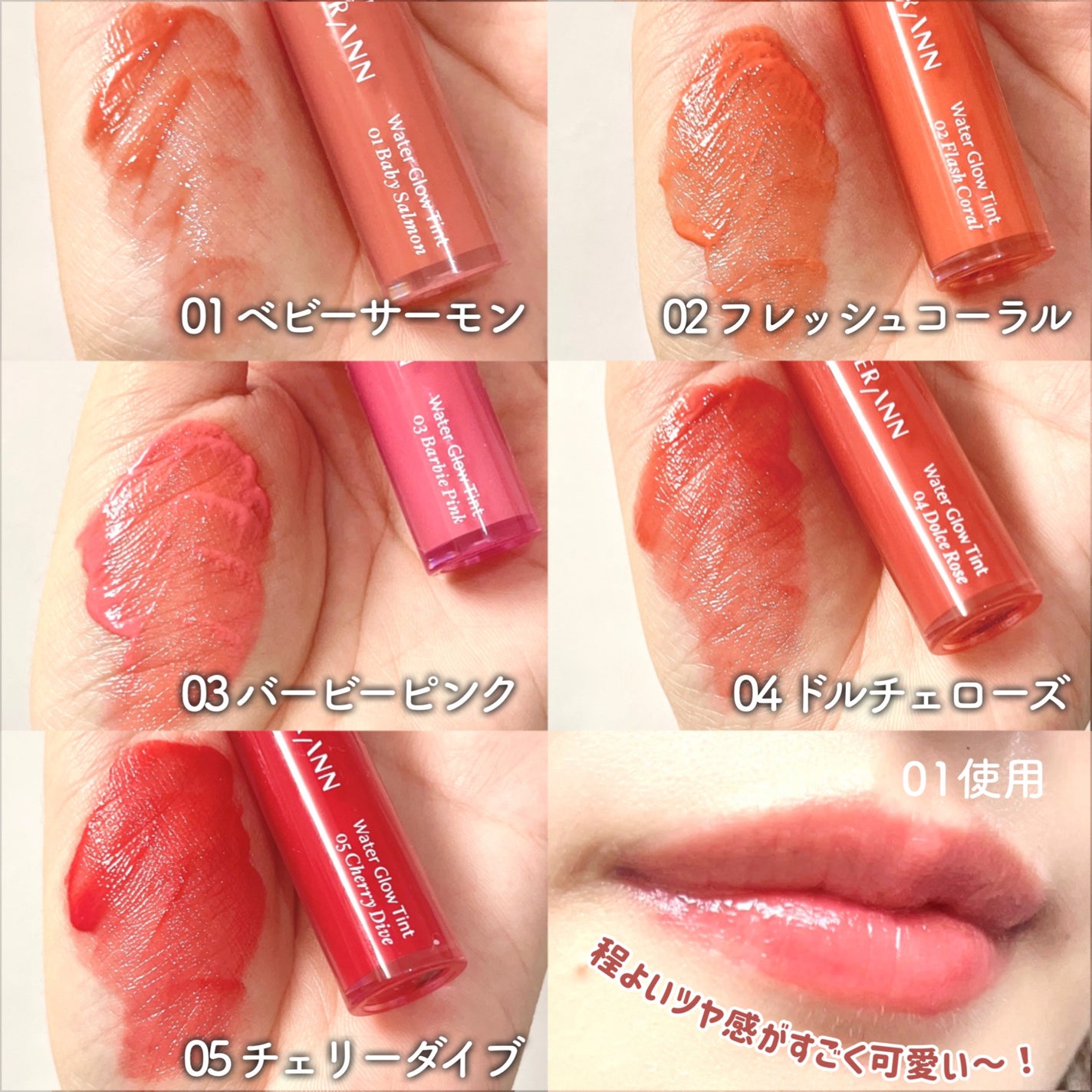 ウォーターグローティント/SISTER ANN/リップティントを使ったクチコミ(4枚目)