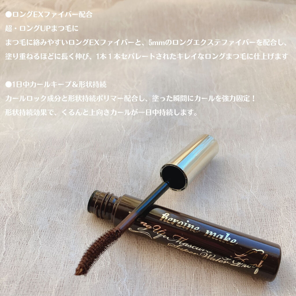 ロングUPマスカラ スーパーWP/ヒロインメイク/マスカラを使ったクチコミ（3枚目）