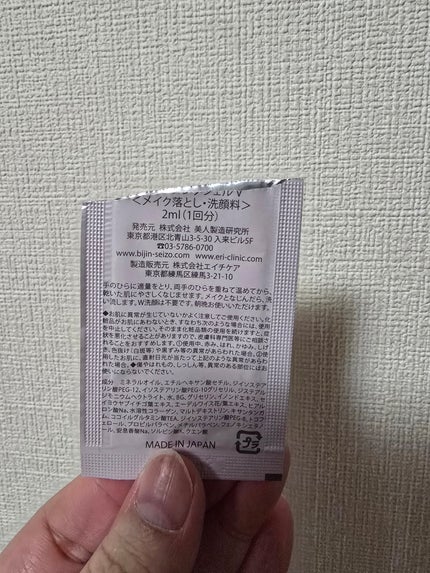 クレンジングジェルV/イースペシャル/クレンジングジェルを使ったクチコミ(2枚目)
