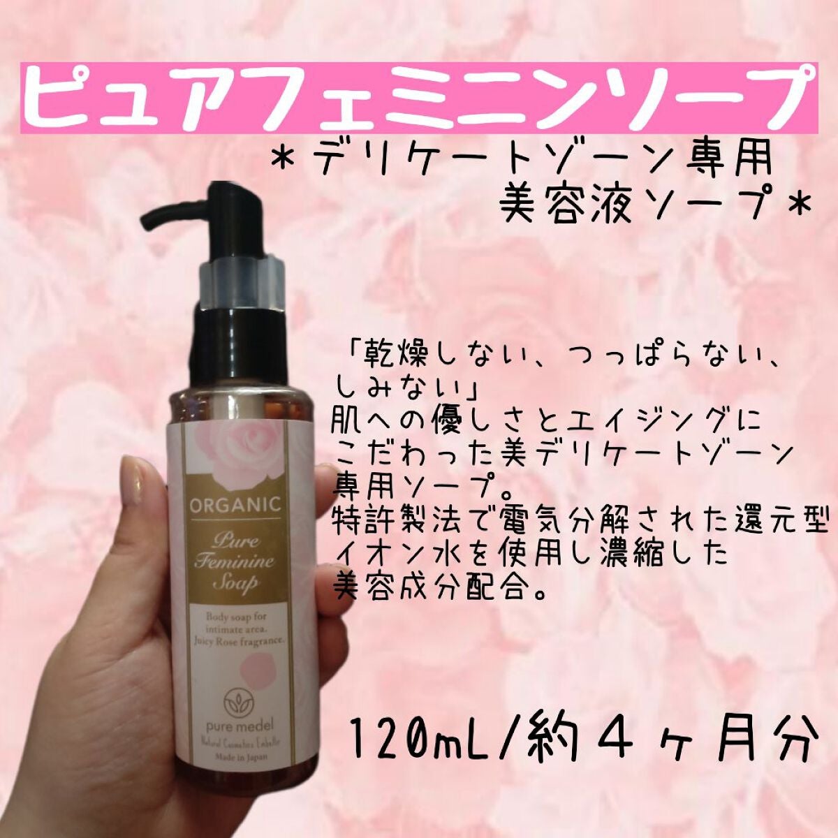 ピュアフェミニンエッセンス/ピュアメデル/デリケートゾーンケアを使ったクチコミ(2枚目)