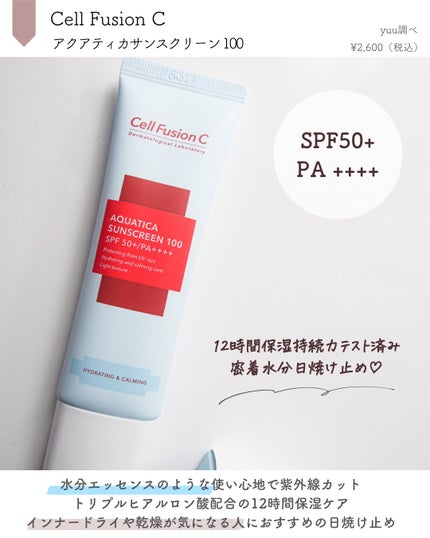 アクアティカサンスクリーン100/Cell Fusion C(セルフュージョンシー)/日焼け止めクリームを使ったクチコミ(2枚目)