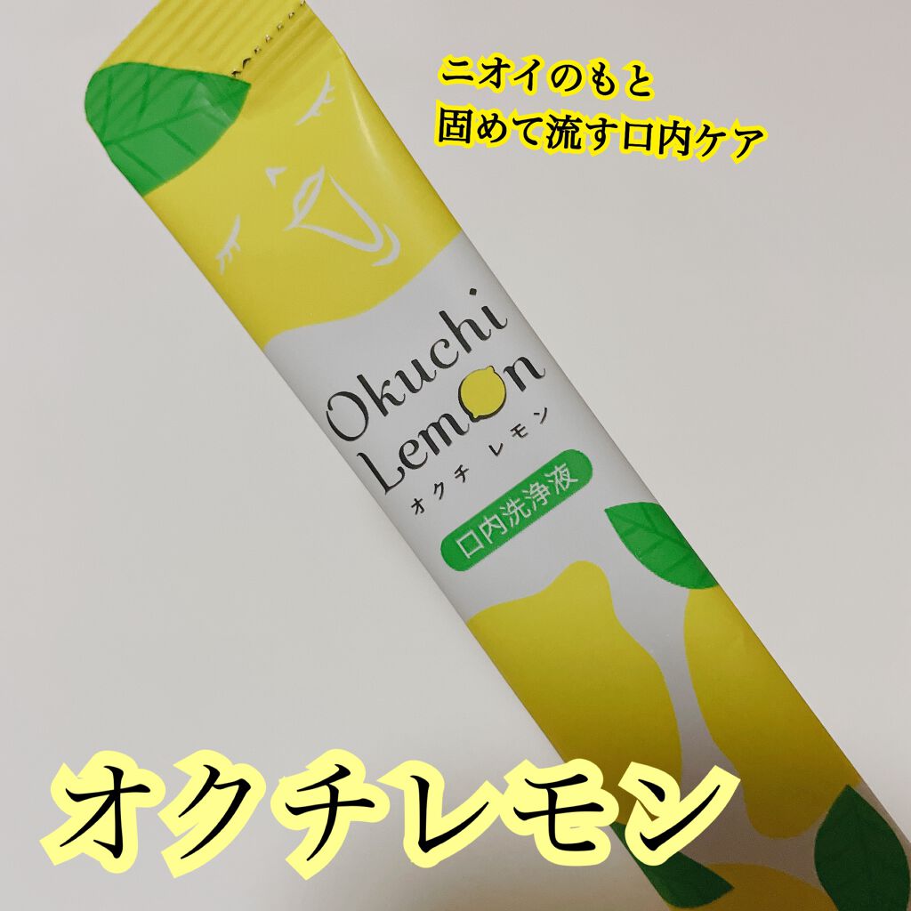 オクチレモン(マウスウォッシュ)/オクチシリーズ/マウスウォッシュ・スプレーを使ったクチコミ(1枚目)