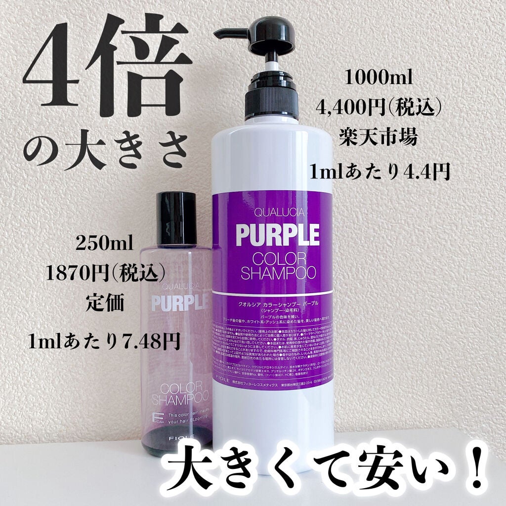 クオルシア カラーシャンプー/クオルシア/市販シャンプーを使ったクチコミ(2枚目)