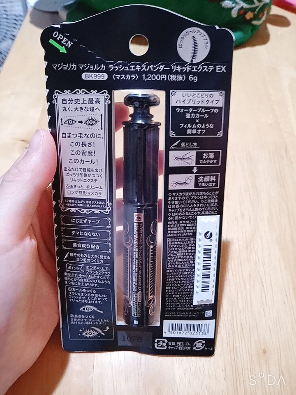 ラッシュエキスパンダー リキッドエクステ EX/MAJOLICA MAJORCA/マスカラを使ったクチコミ(2枚目)