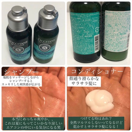 ファイブハーブス ピュアフレッシュネス シャンプー/コンディショナー/L'OCCITANE/市販シャンプーを使ったクチコミ(3枚目)