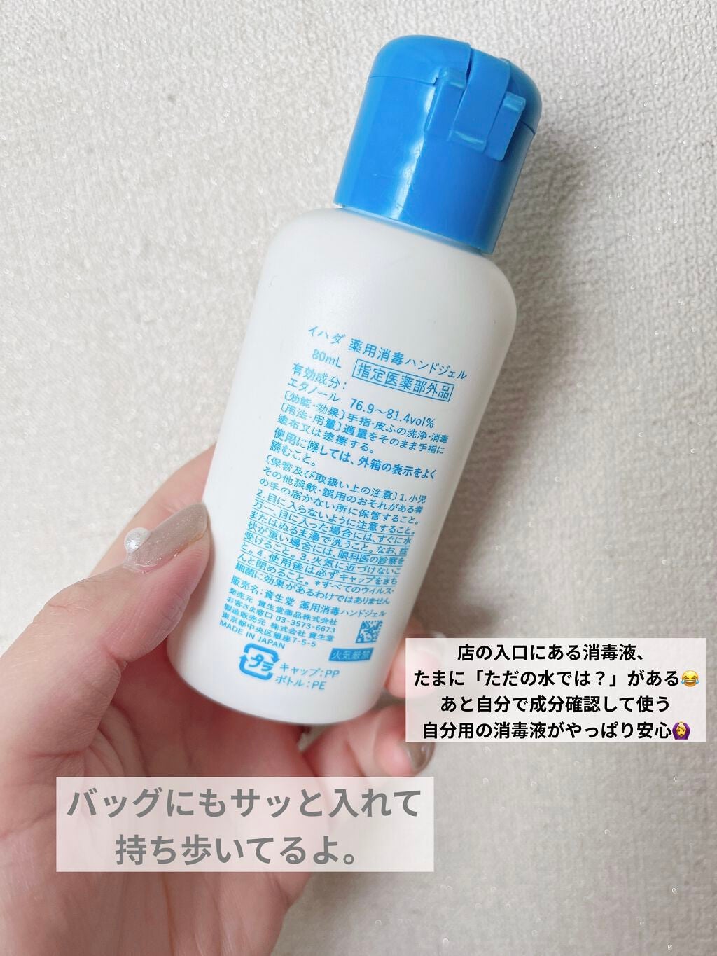 薬用消毒ハンドジェル/IHADA/ハンドジェルを使ったクチコミ(2枚目)