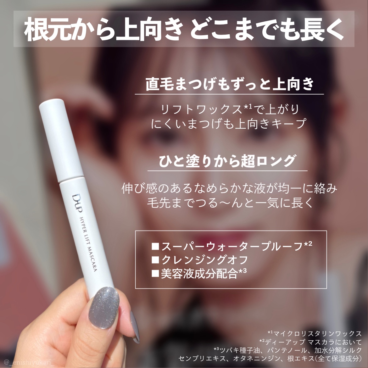 ハイパーリフトマスカラ/D-UP/マスカラを使ったクチコミ（3枚目）