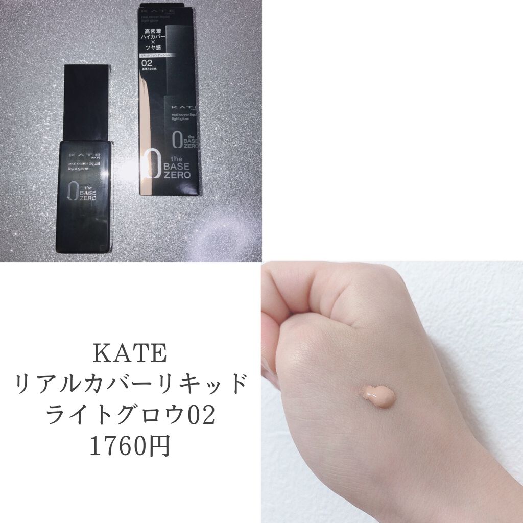 リアルカバーリキッド(ライトグロウ)/KATE/リキッドファンデーションを使ったクチコミ(2枚目)