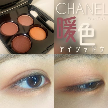 レ キャトル オンブル/CHANEL/アイシャドウパレットを使ったクチコミ（1枚目）