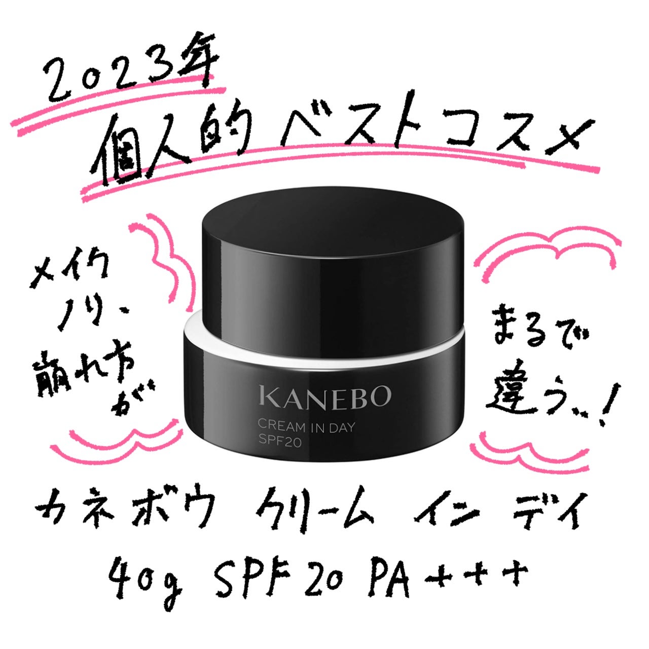 クリーム イン デイ/KANEBO/フェイスクリームを使ったクチコミ(1枚目)