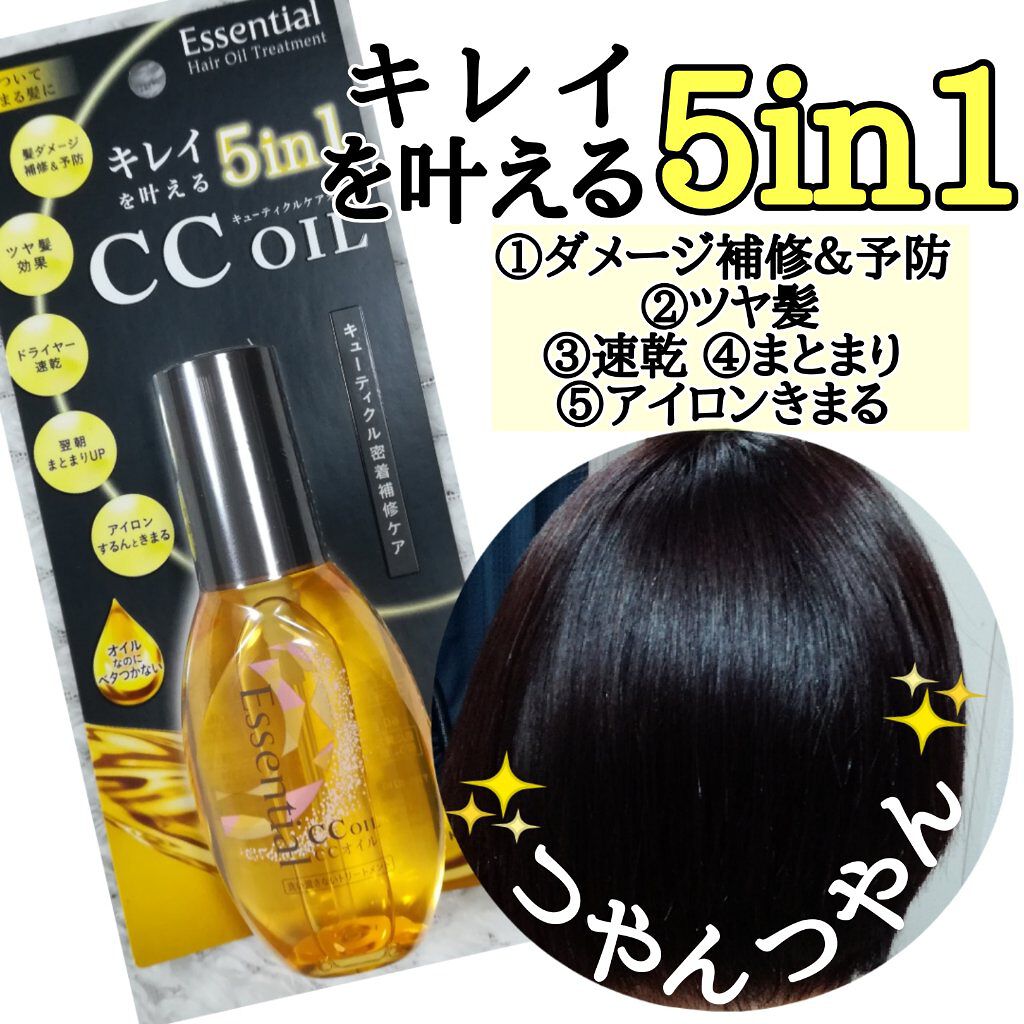 CCオイル/エッセンシャル/ヘアオイルを使ったクチコミ（1枚目）