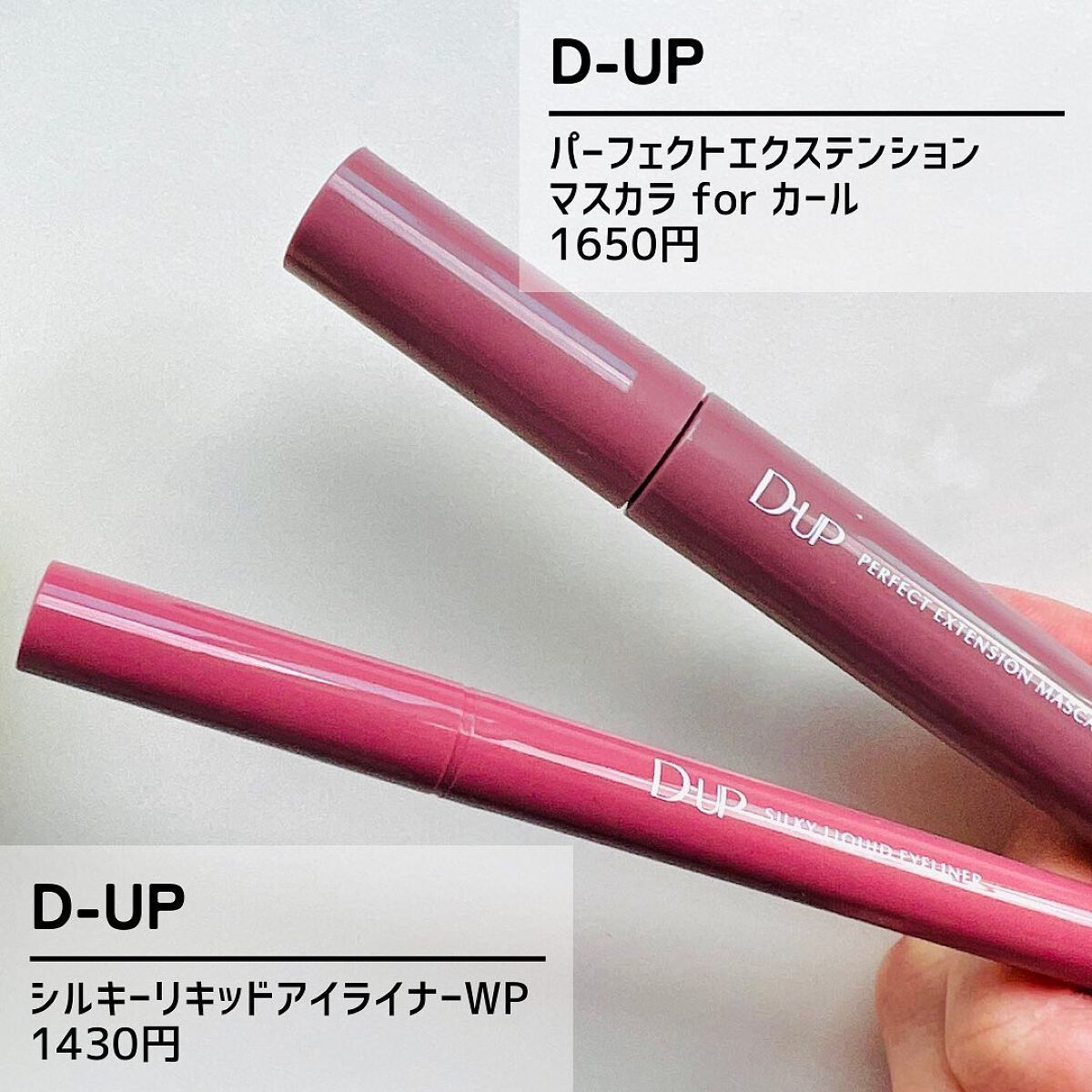 パーフェクトエクステンション マスカラ for カール/D-UP/マスカラを使ったクチコミ（2枚目）