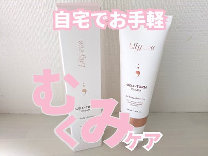 セルターンクリーム 100ml/リリーイブ/フェイスクリームを使ったクチコミ(1枚目)