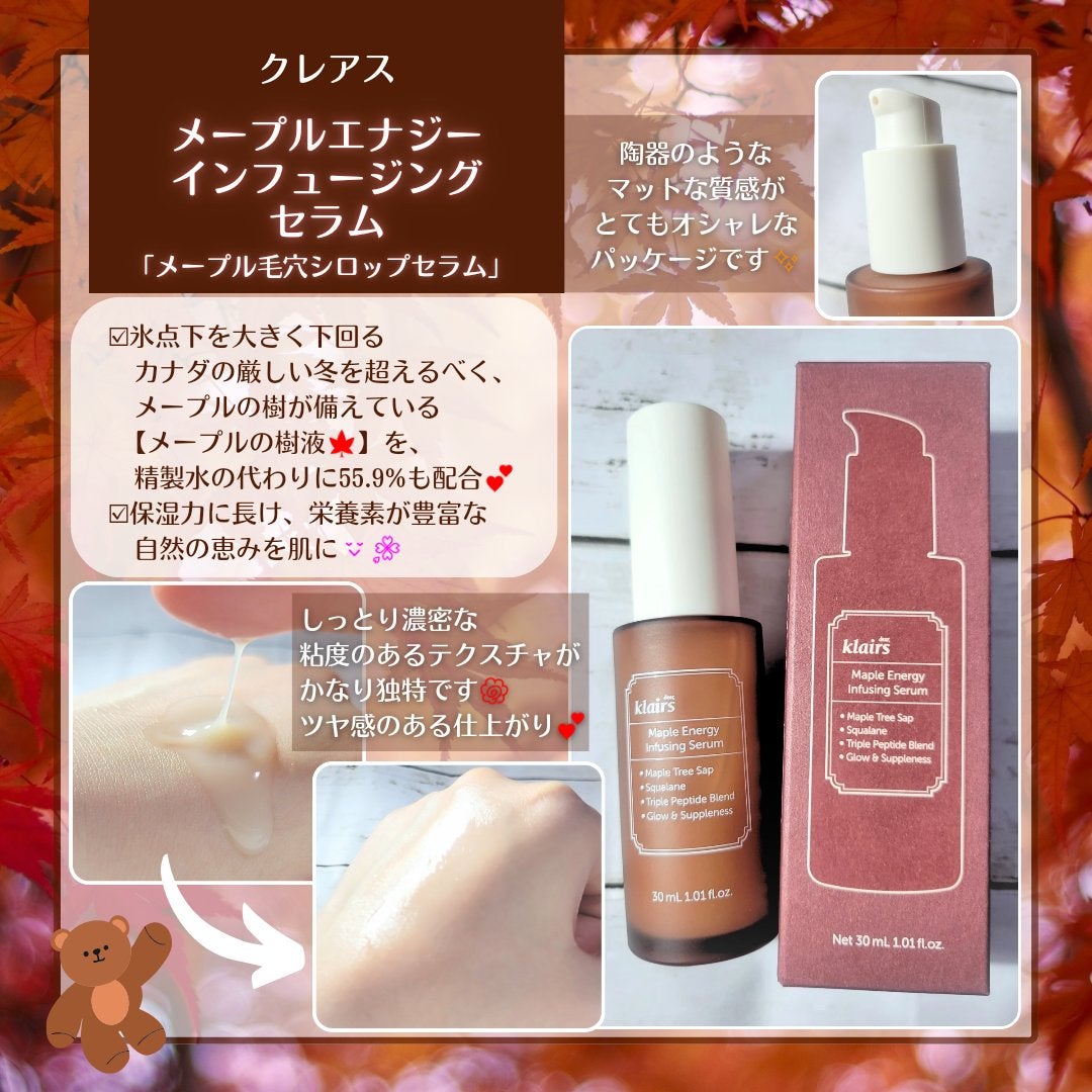 メープルエナジーインフュージングセラム/Klairs/美容液を使ったクチコミ(1枚目)