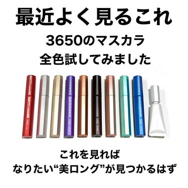 3650 まつげ美容液のクチコミ「\サンロクゴーゼロ！！！/



最近ドラストやバラエティショップでよく見るこれ

3650 .....」（2枚目）