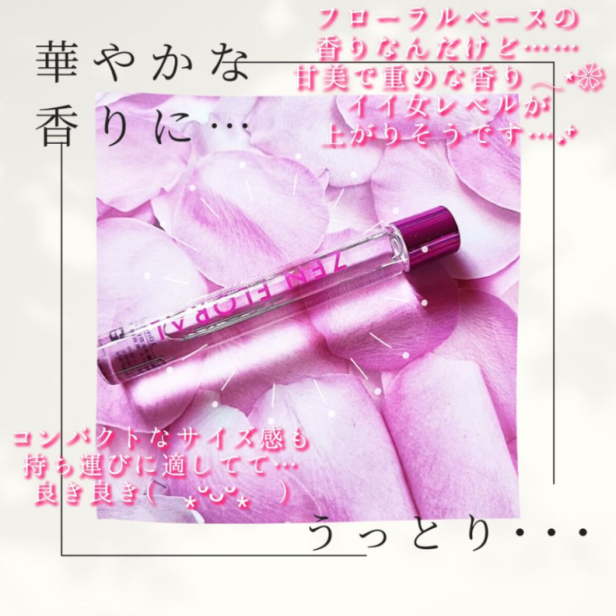 オードトワレロールオン ZENフローラル/ラボンホリック/香水(レディース)を使ったクチコミ（2枚目）