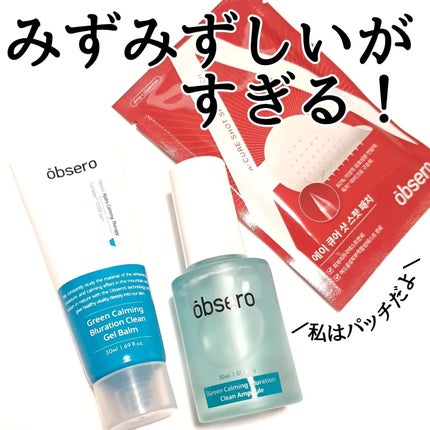 グリーンカーミングブルーレーションクリーンアンプル/obsero/美容液を使ったクチコミ(1枚目)