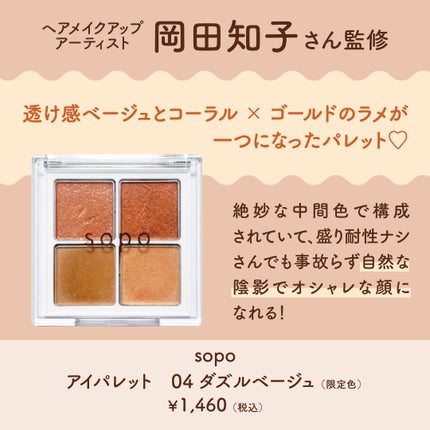 アイパレット/sopo/アイシャドウパレットを使ったクチコミ(2枚目)