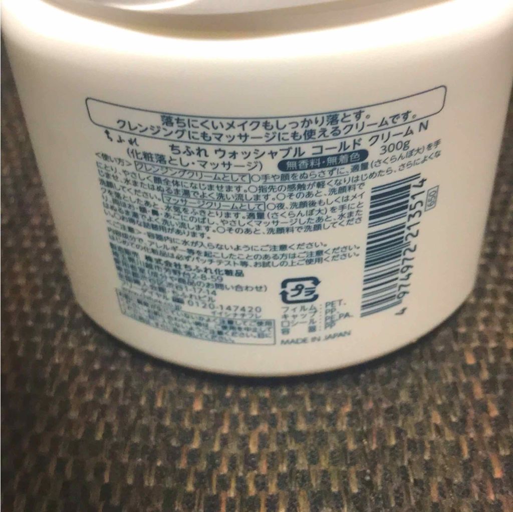 ウォッシャブル コールド クリーム/ちふれ/クレンジングクリームを使ったクチコミ(2枚目)
