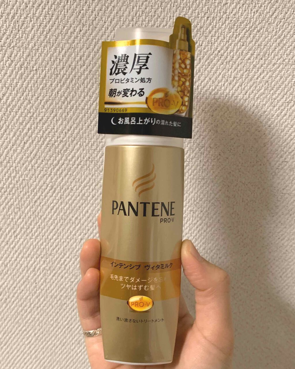 エクストラダメージケア インテンシブ ヴィタミルク/パンテーン/ヘアミルクを使ったクチコミ(1枚目)