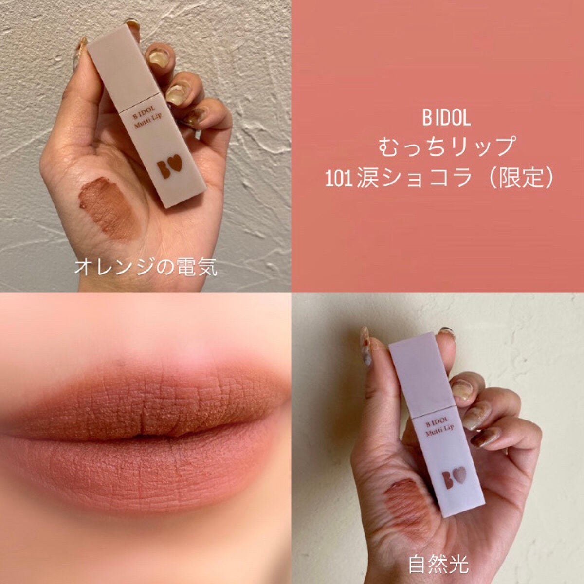 むっちリップ/b idol/口紅を使ったクチコミ(2枚目)