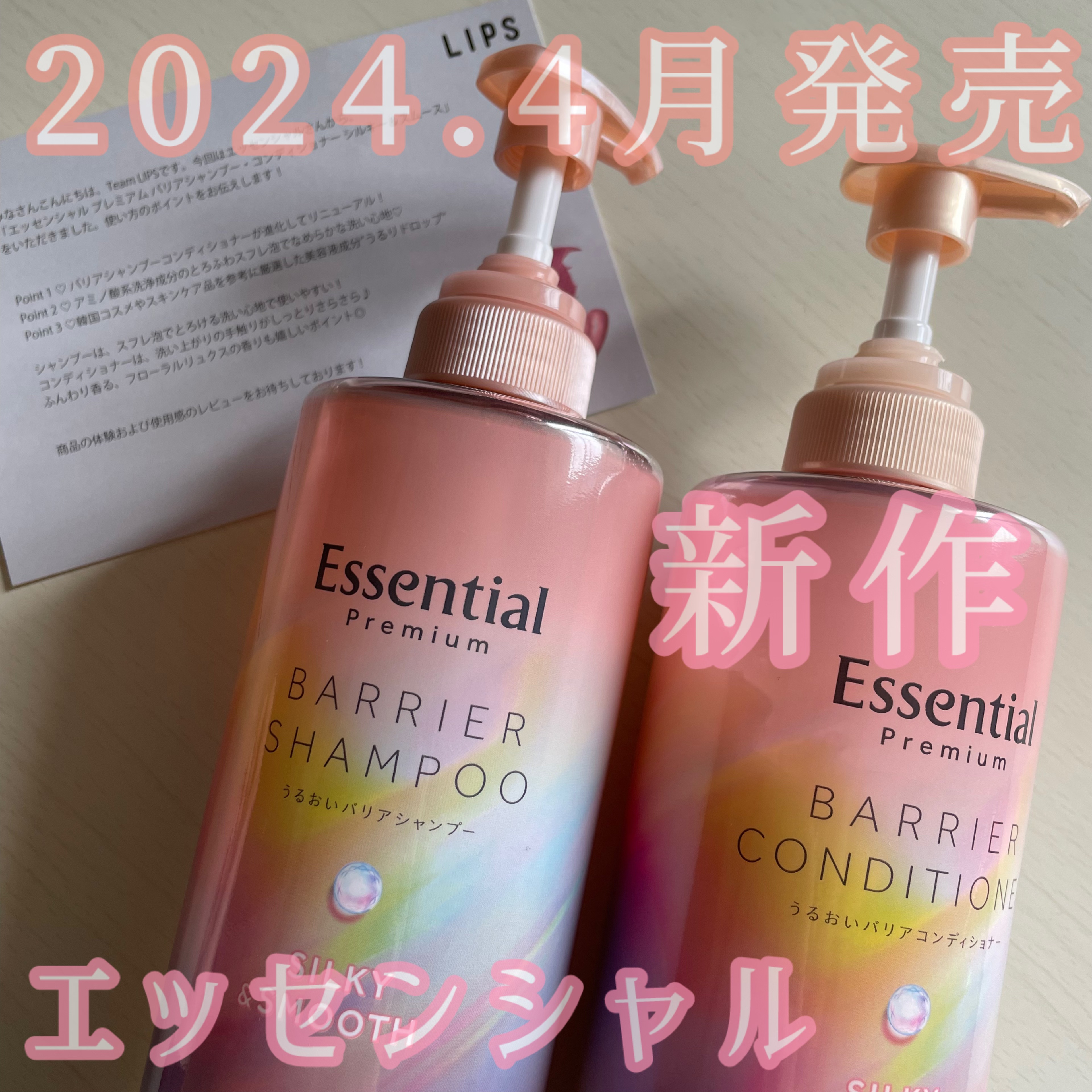 エッセンシャル
プレミアム バリアシャンプー・コンディショナー シルキー＆スムース♡

────────────
エッセンシャル
プレミアム バリアシャンプー・コンディショナー シルキー＆スムース
¥1,320
────────────

