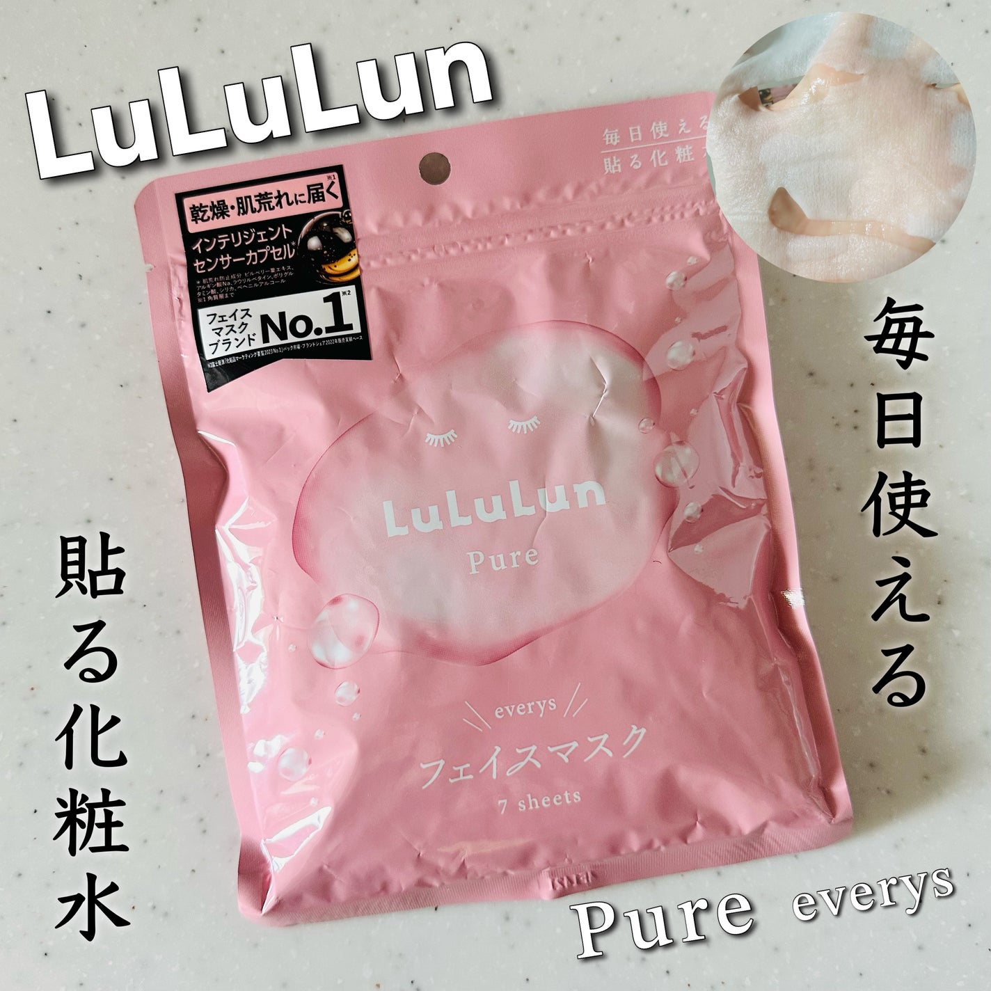 ルルルンピュア エブリーズ/ルルルン/シートマスク・パックを使ったクチコミ(1枚目)