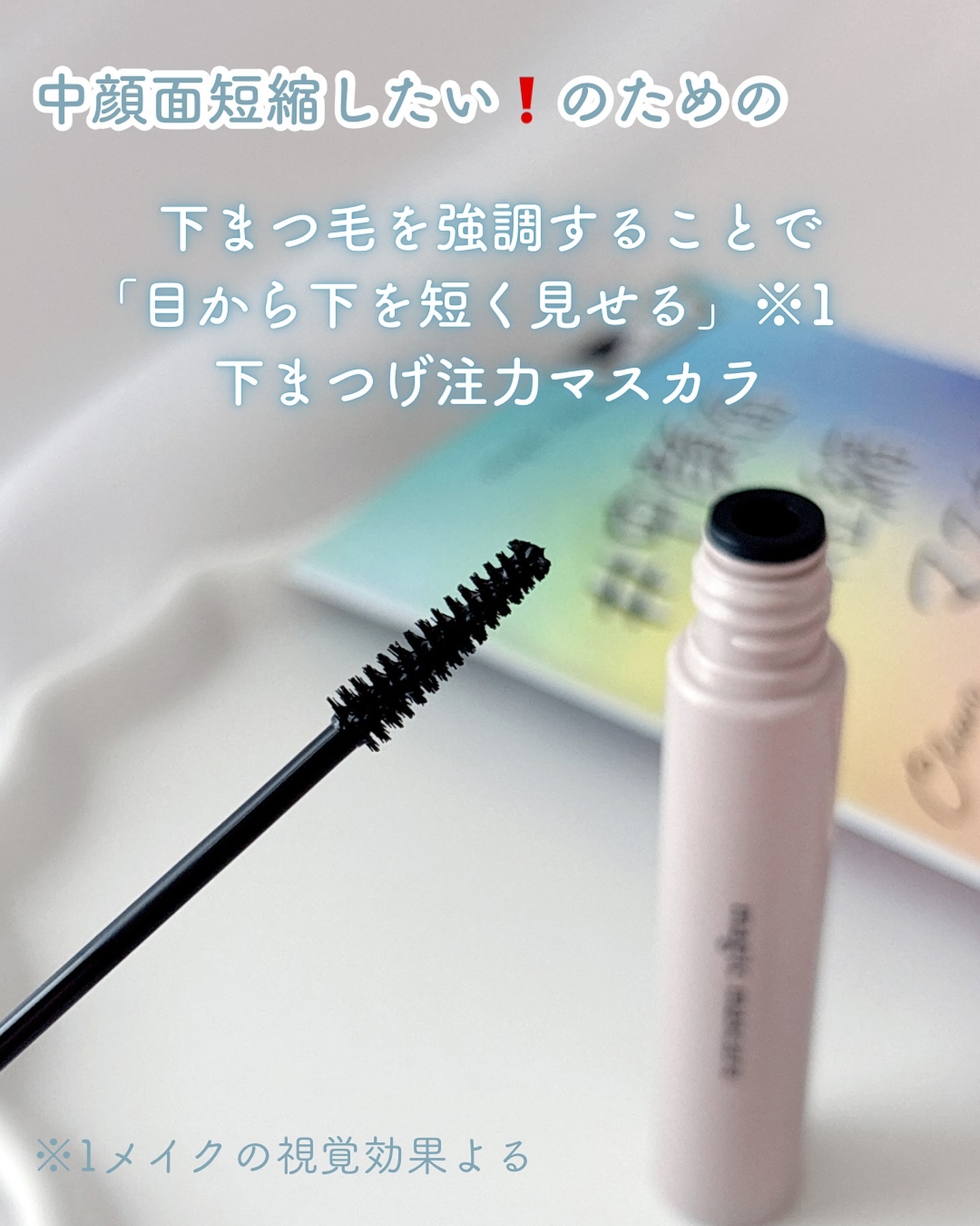 マジックマスカラ  クリアブラック/カリプソ/マスカラを使ったクチコミ（2枚目）