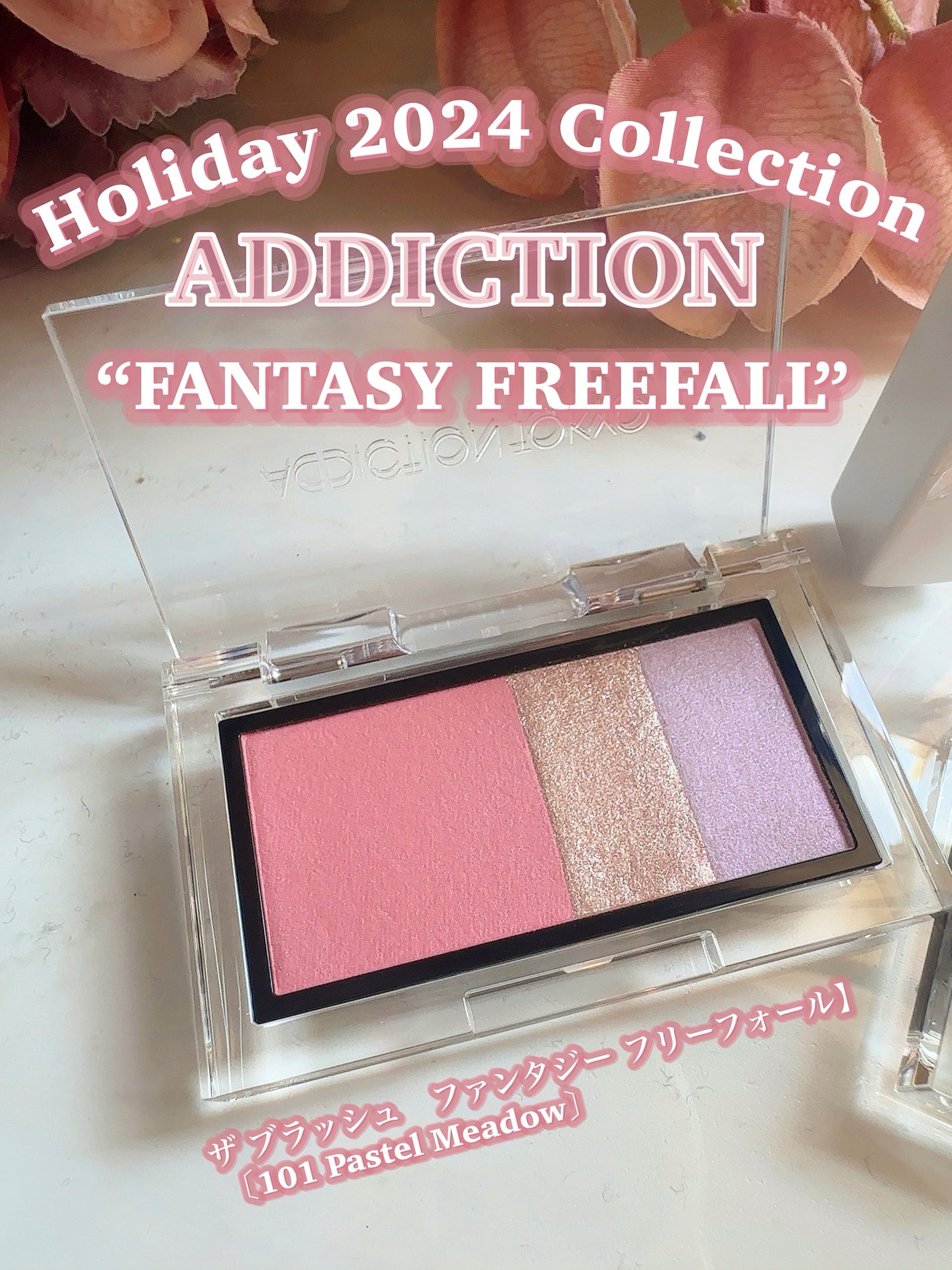 アディクション ホリデー アディクション ファンタジー フリーフォール /ADDICTION/メイクアップキットを使ったクチコミ(5枚目)