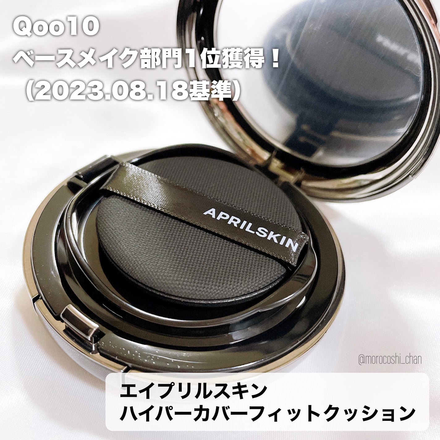 ハイパーカバーフィットクッション グラファイト/APRILSKIN/クッションファンデーションを使ったクチコミ(2枚目)