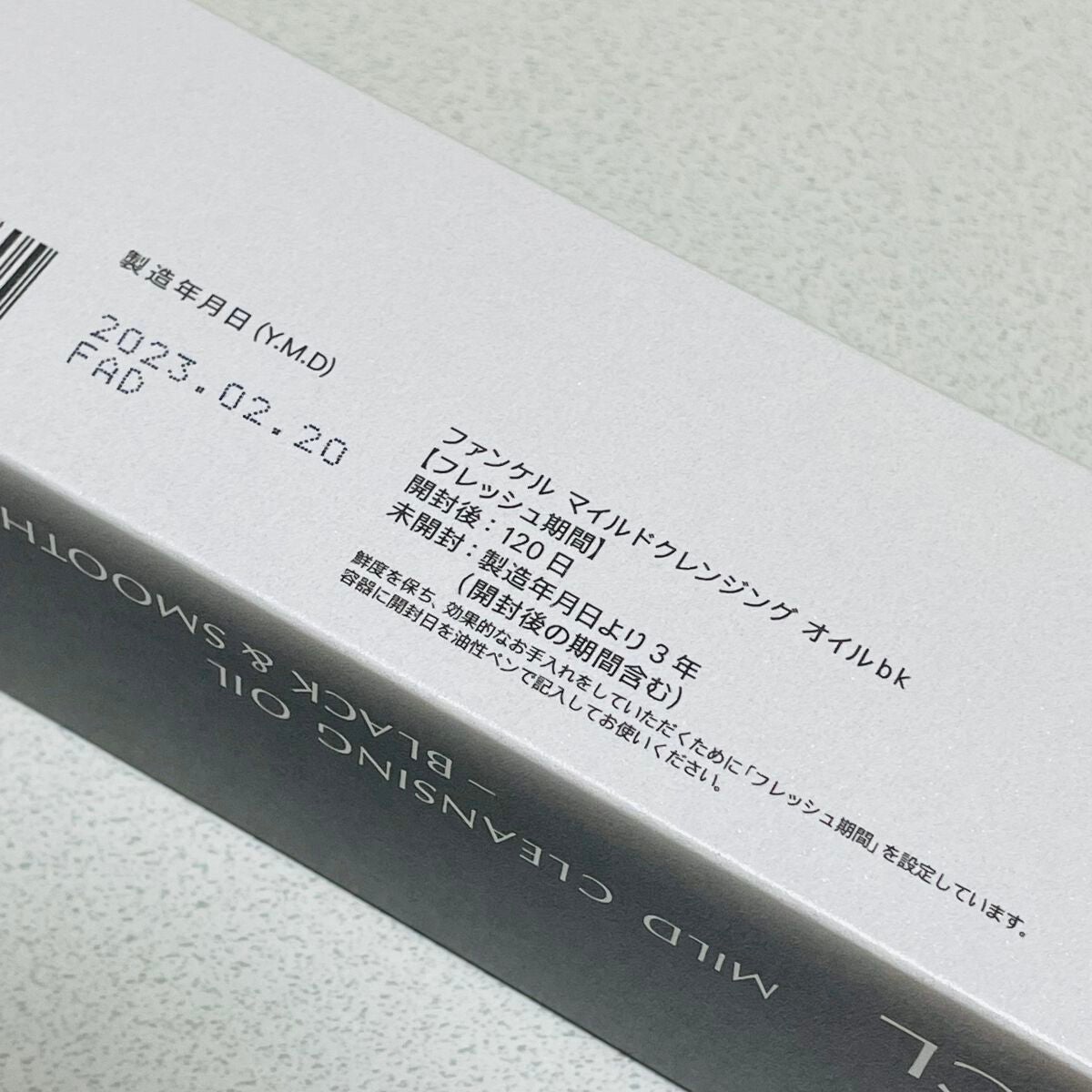 マイルドクレンジング オイル〈ブラック&スムース〉/ファンケル/オイルクレンジングを使ったクチコミ(3枚目)