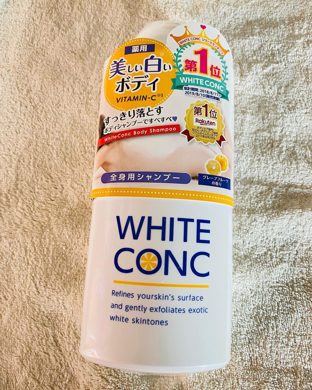 薬用ホワイトコンク ボディシャンプーC II/ホワイトコンク/ボディソープを使ったクチコミ（1枚目）