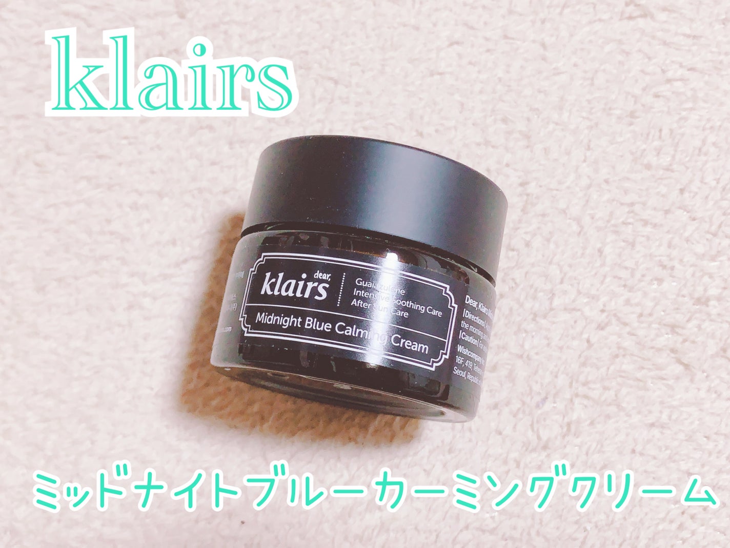 ミッドナイトブルーカーミングクリーム/Klairs/フェイスクリームを使ったクチコミ(1枚目)