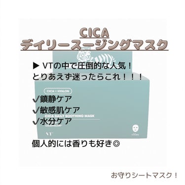 CICA デイリースージングマスク/VT/シートマスク・パックを使ったクチコミ（2枚目）