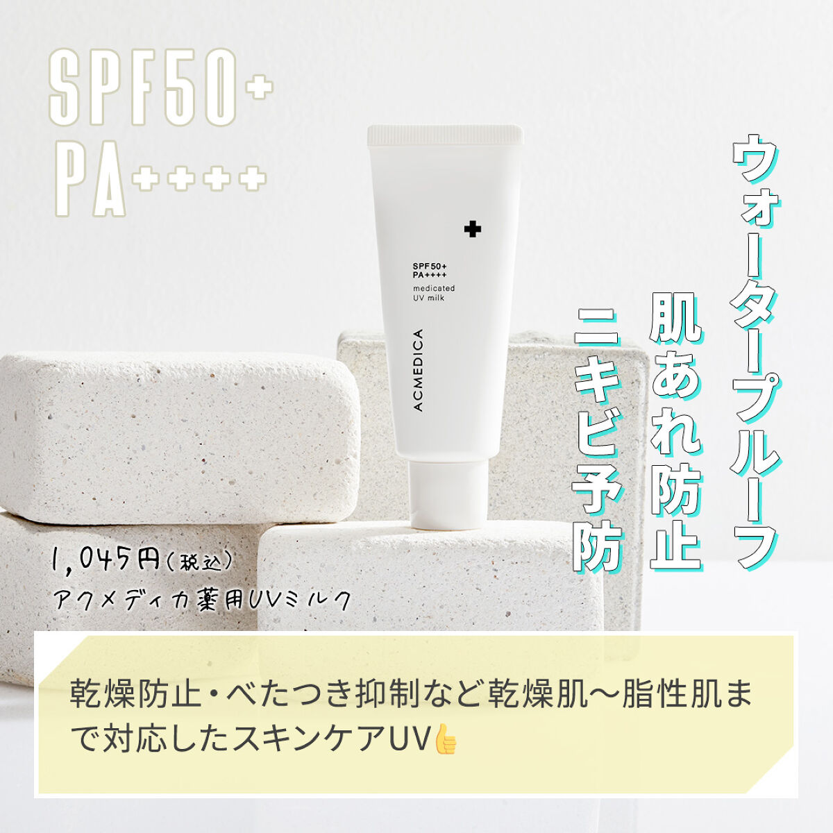 ソララ 薬用 リンクルホワイト UVデイミルク/ナリスアップ/日焼け止め・UVケアを使ったクチコミ（3枚目）