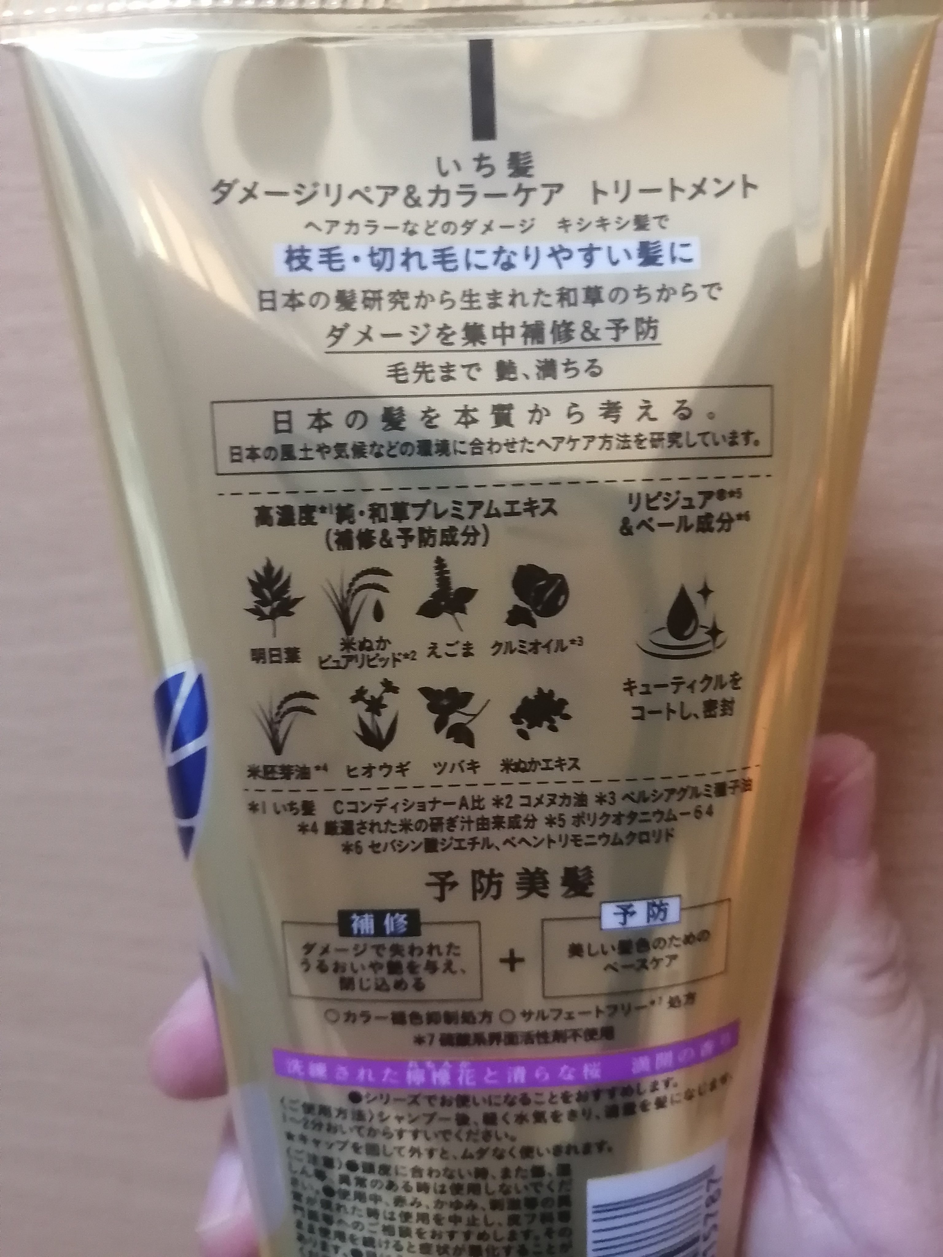 ダメージリペア＆カラーケア トリートメント/いち髪/洗い流すヘアトリートメントを使ったクチコミ（2枚目）