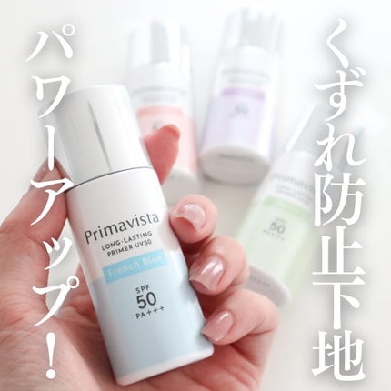 プリマヴィスタ スキンプロテクトベース 皮脂くずれ防止 UV50/プリマヴィスタ/化粧下地を使ったクチコミ(1枚目)