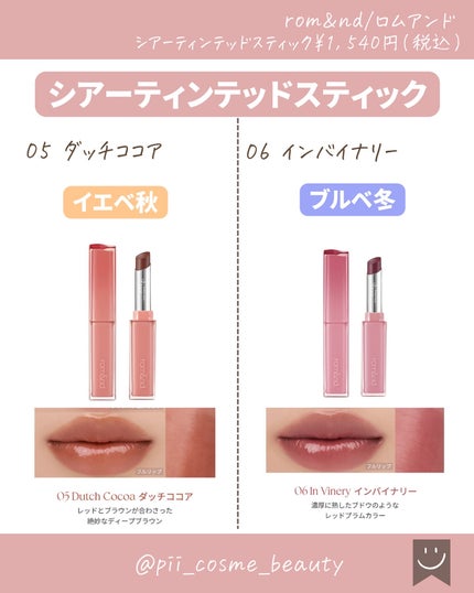 シアーティンテッドスティック/rom&nd/口紅を使ったクチコミ(5枚目)