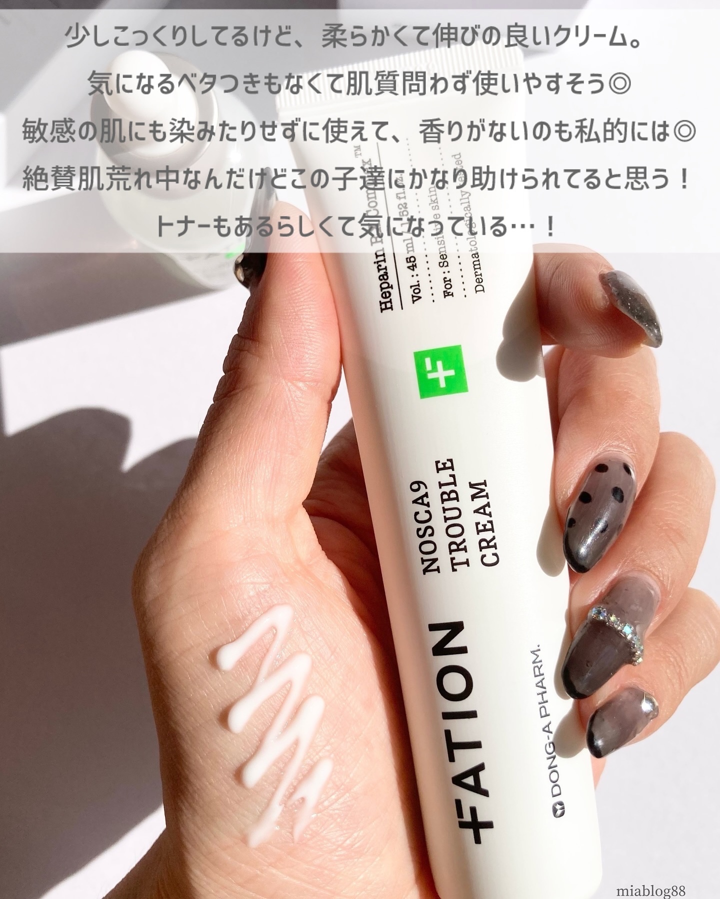 ノスカナインTクリームS/FATION/フェイスクリームを使ったクチコミ（2枚目）