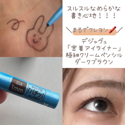 「密着アイライナー」極細クリームペンシル/デジャヴュ/ペンシルアイライナーを使ったクチコミ(1枚目)