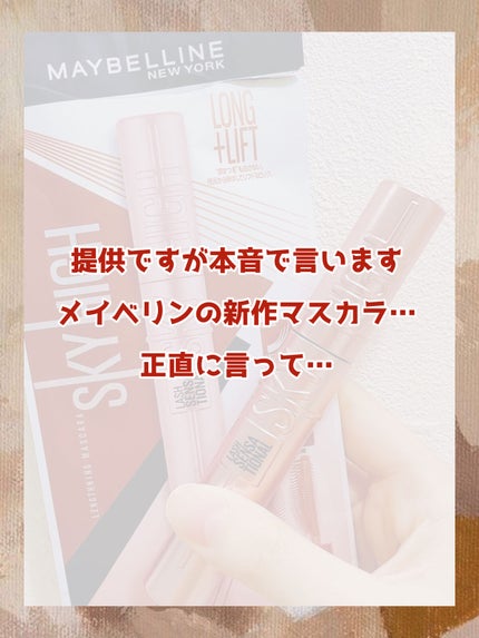 スカイハイ/MAYBELLINE NEW YORK/マスカラを使ったクチコミ(2枚目)