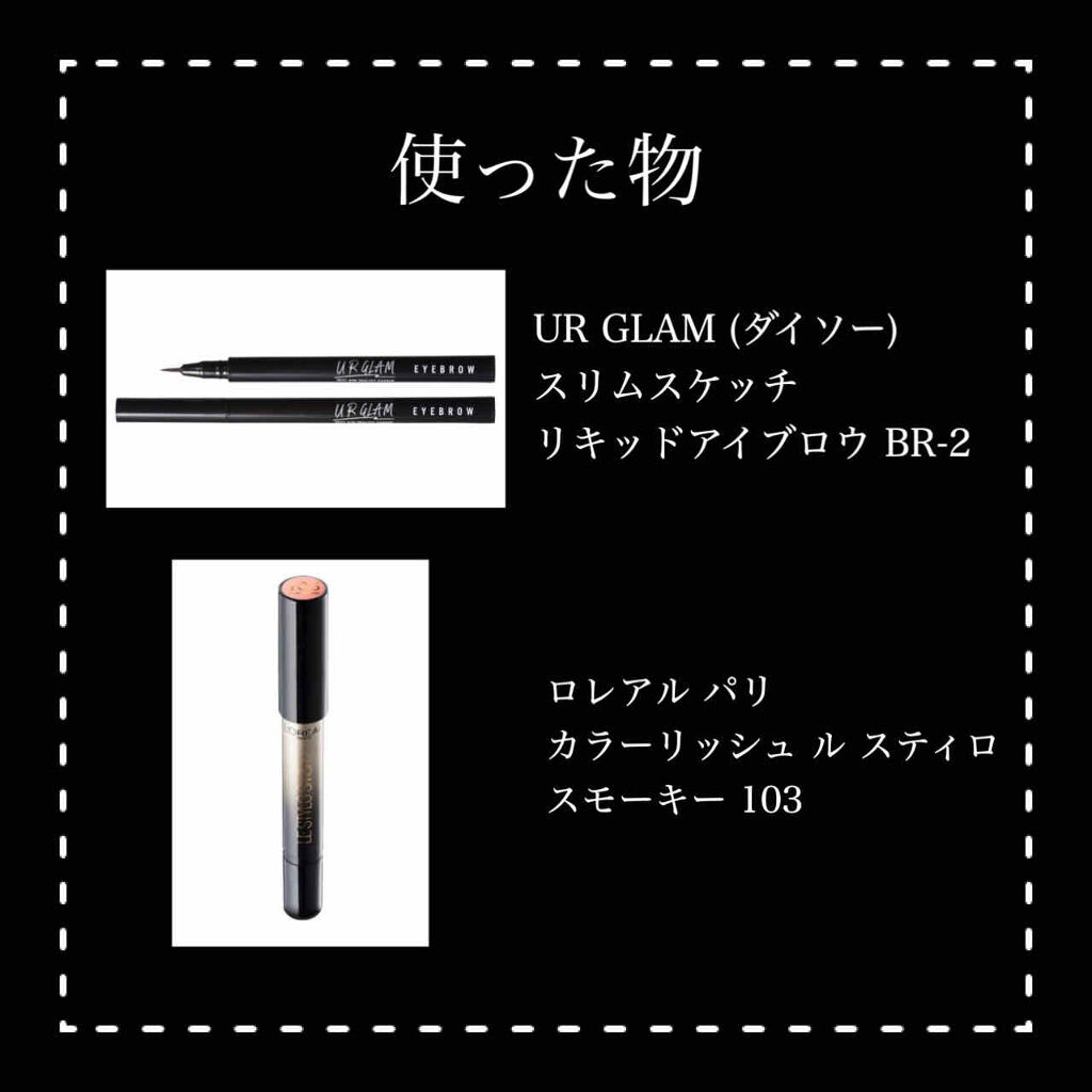 カラーリッシュルスティロスモーキー/ロレアル パリ/スティックアイシャドウを使ったクチコミ（3枚目）