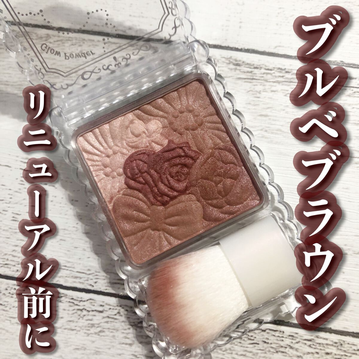 グロウフルールチークス/キャンメイク/パウダーチークを使ったクチコミ（1枚目）