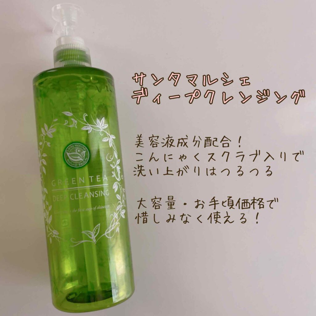 サンタマルシェ ディープクレンジング/サンタマルシェ/クレンジングジェルを使ったクチコミ(1枚目)