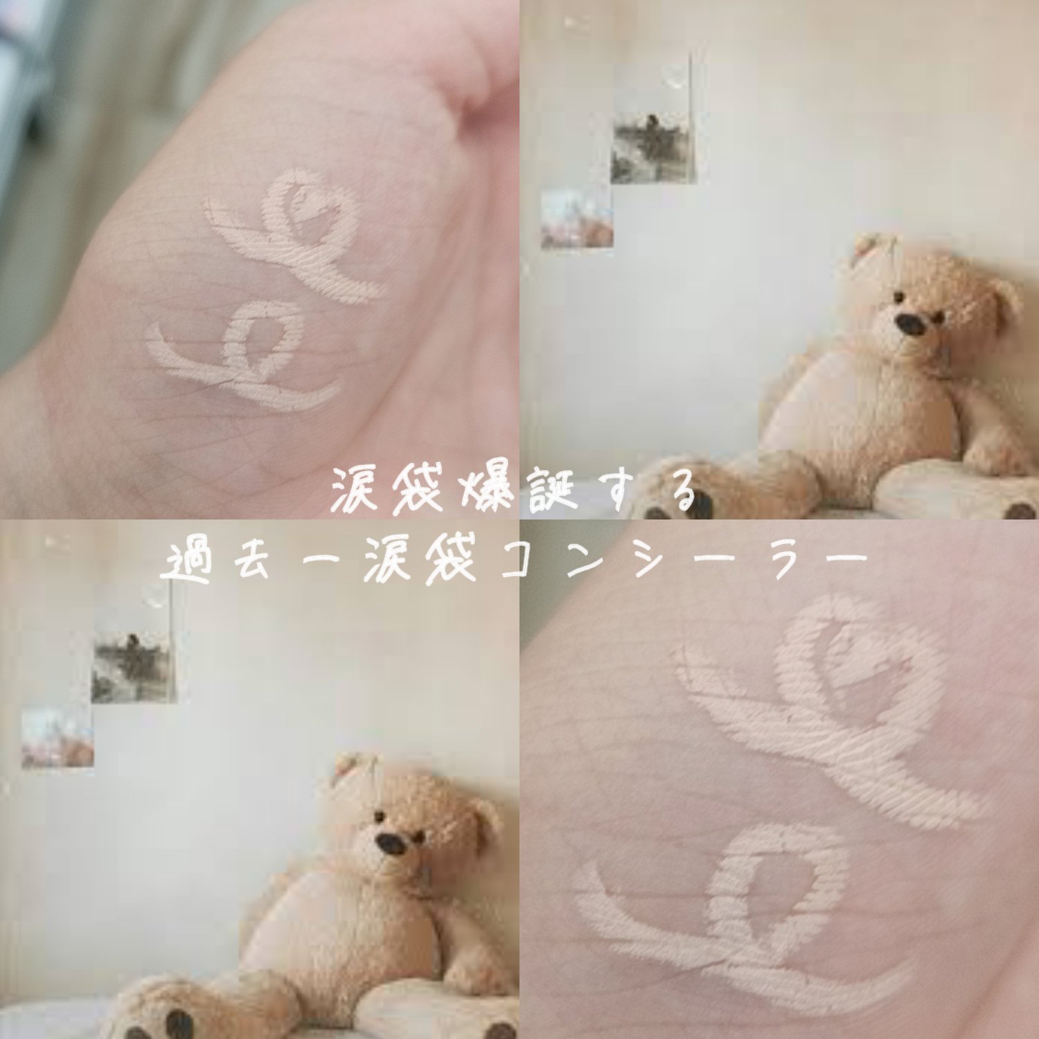 涙袋爆誕コンシーラー   コスパエグすぎ🤙🏻💕
⋆┈┈┈┈┈┈┈┈┈┈┈┈┈┈┈⋆
これが1000円以内で買えるのはもはやバグですw

絶対ゲトして! 
#お値段以上コスメ 